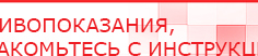 купить ДИАДЭНС-Т  - Аппараты Дэнас Дэнас официальный сайт denasdoctor.ru в Екатеринбурге